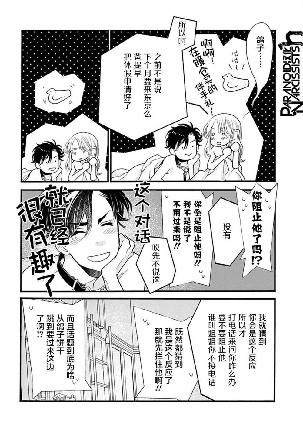 《恋上月犬男子》漫画最新章节第30话免费下拉式在线观看章节第【6】张图片