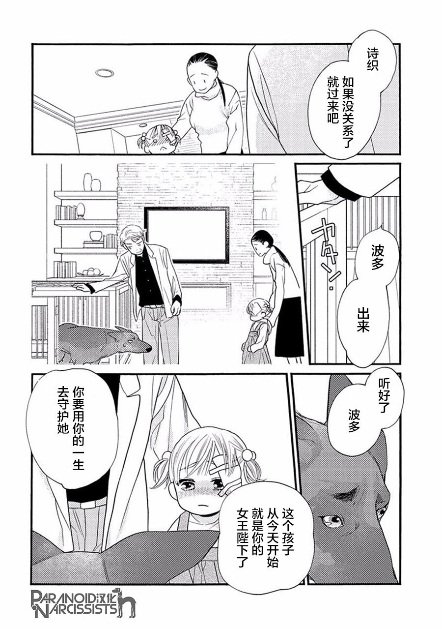 《恋上月犬男子》漫画最新章节第17.5话免费下拉式在线观看章节第【16】张图片