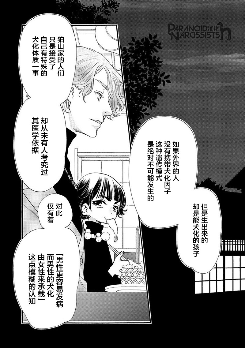 《恋上月犬男子》漫画最新章节第14话免费下拉式在线观看章节第【27】张图片