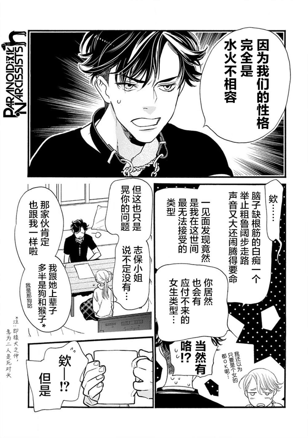 《恋上月犬男子》漫画最新章节第26话免费下拉式在线观看章节第【31】张图片