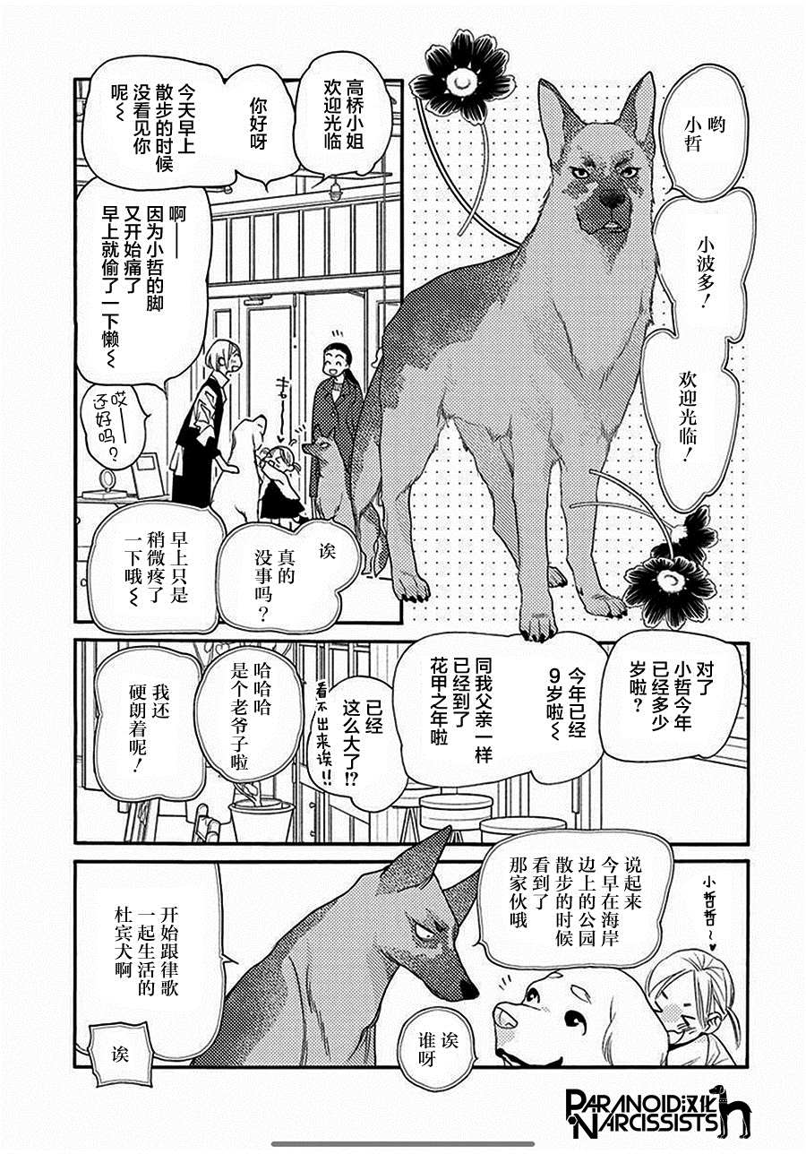 《恋上月犬男子》漫画最新章节单行本番外2免费下拉式在线观看章节第【2】张图片