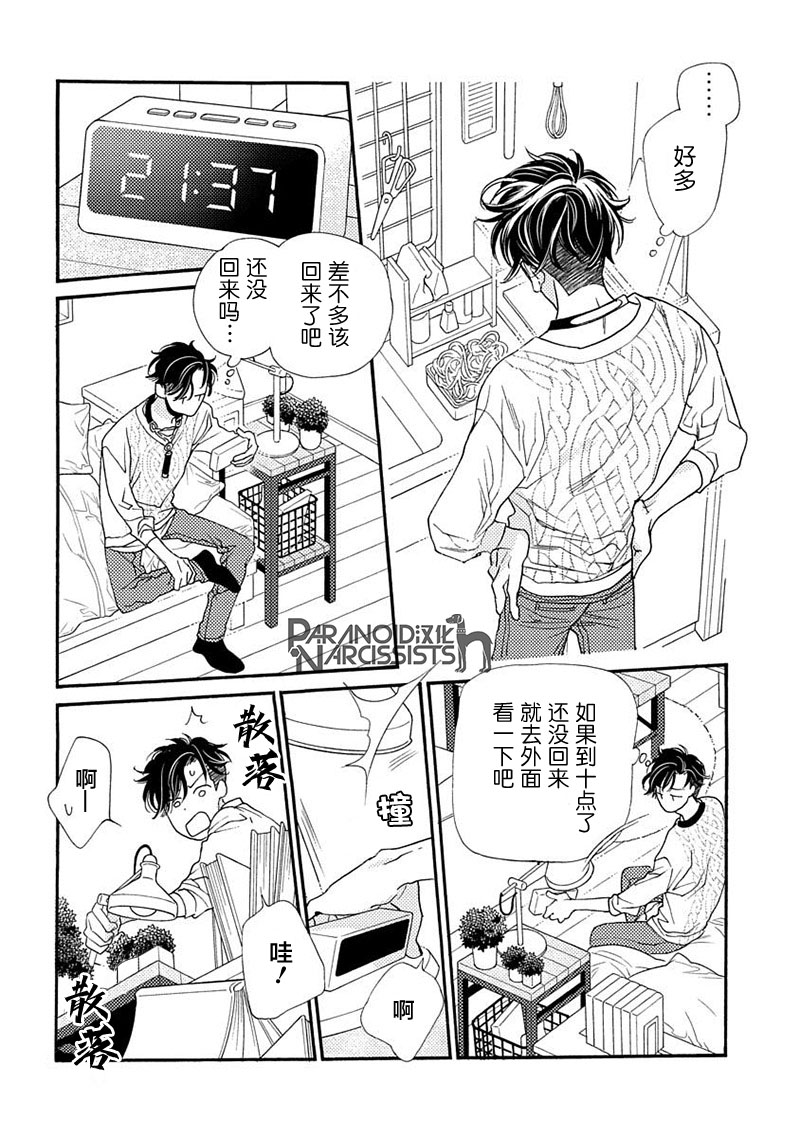 《恋上月犬男子》漫画最新章节第14话免费下拉式在线观看章节第【38】张图片