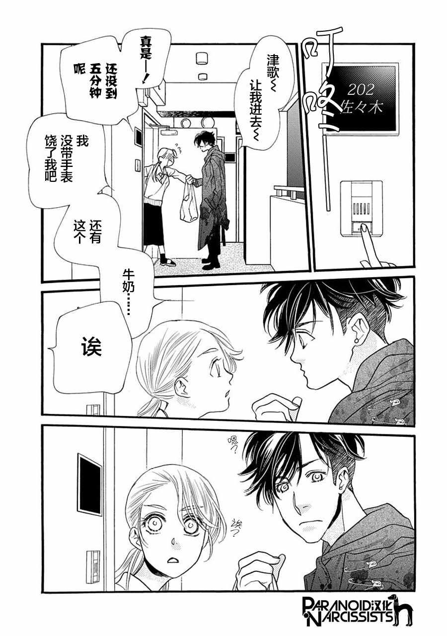 《恋上月犬男子》漫画最新章节第4话免费下拉式在线观看章节第【41】张图片