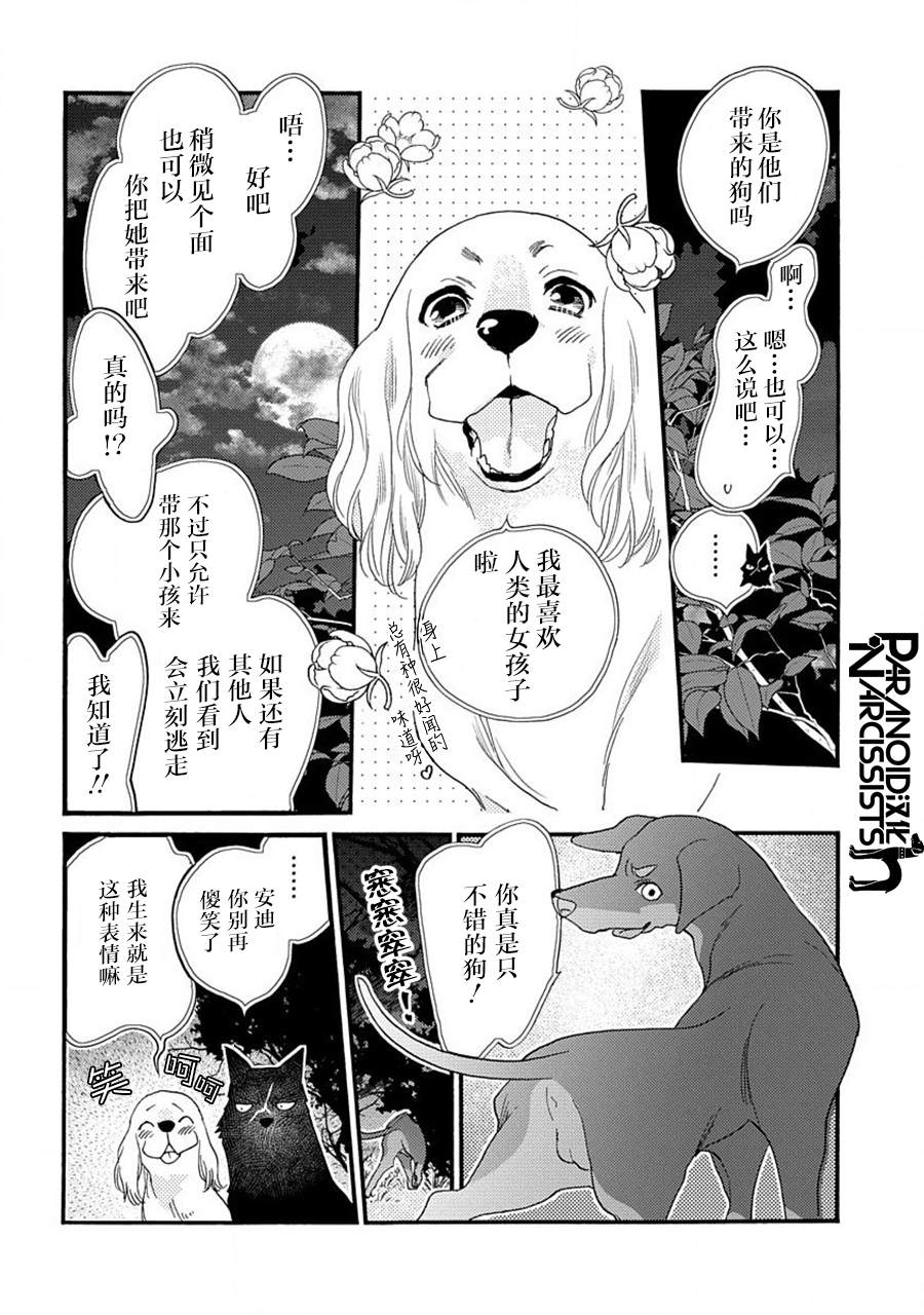 《恋上月犬男子》漫画最新章节第20话免费下拉式在线观看章节第【27】张图片