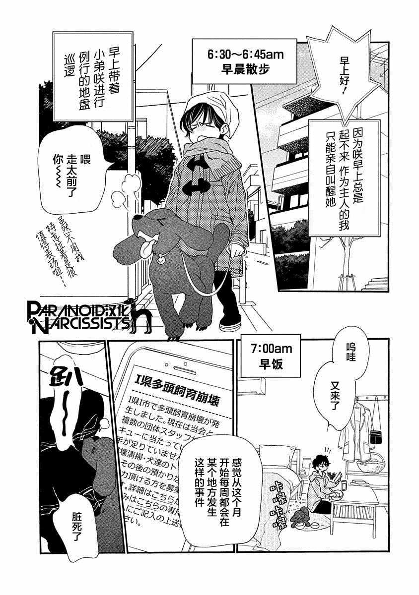 《恋上月犬男子》漫画最新章节第7.5话免费下拉式在线观看章节第【3】张图片