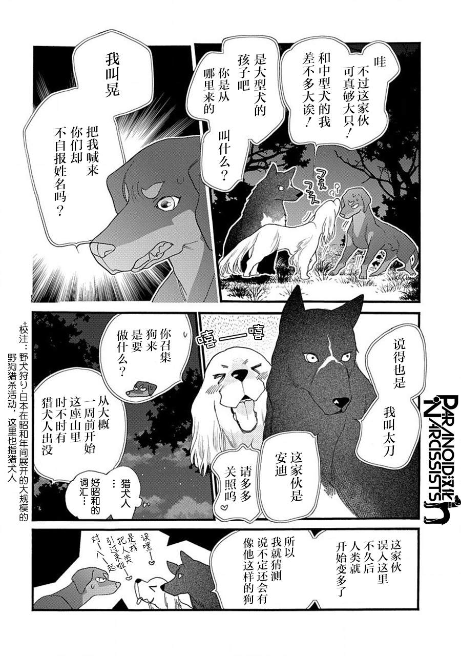 《恋上月犬男子》漫画最新章节第20话免费下拉式在线观看章节第【25】张图片