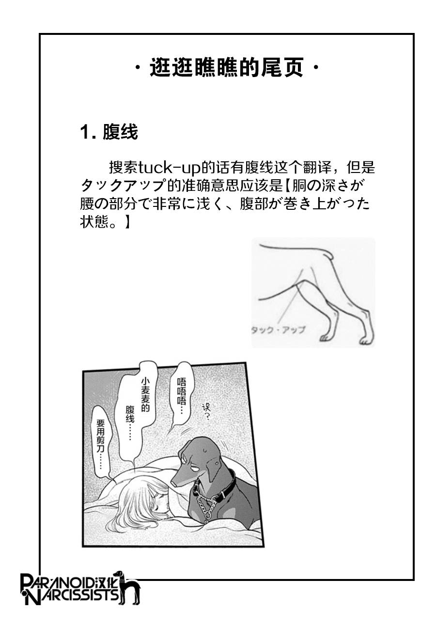 《恋上月犬男子》漫画最新章节第39话免费下拉式在线观看章节第【36】张图片