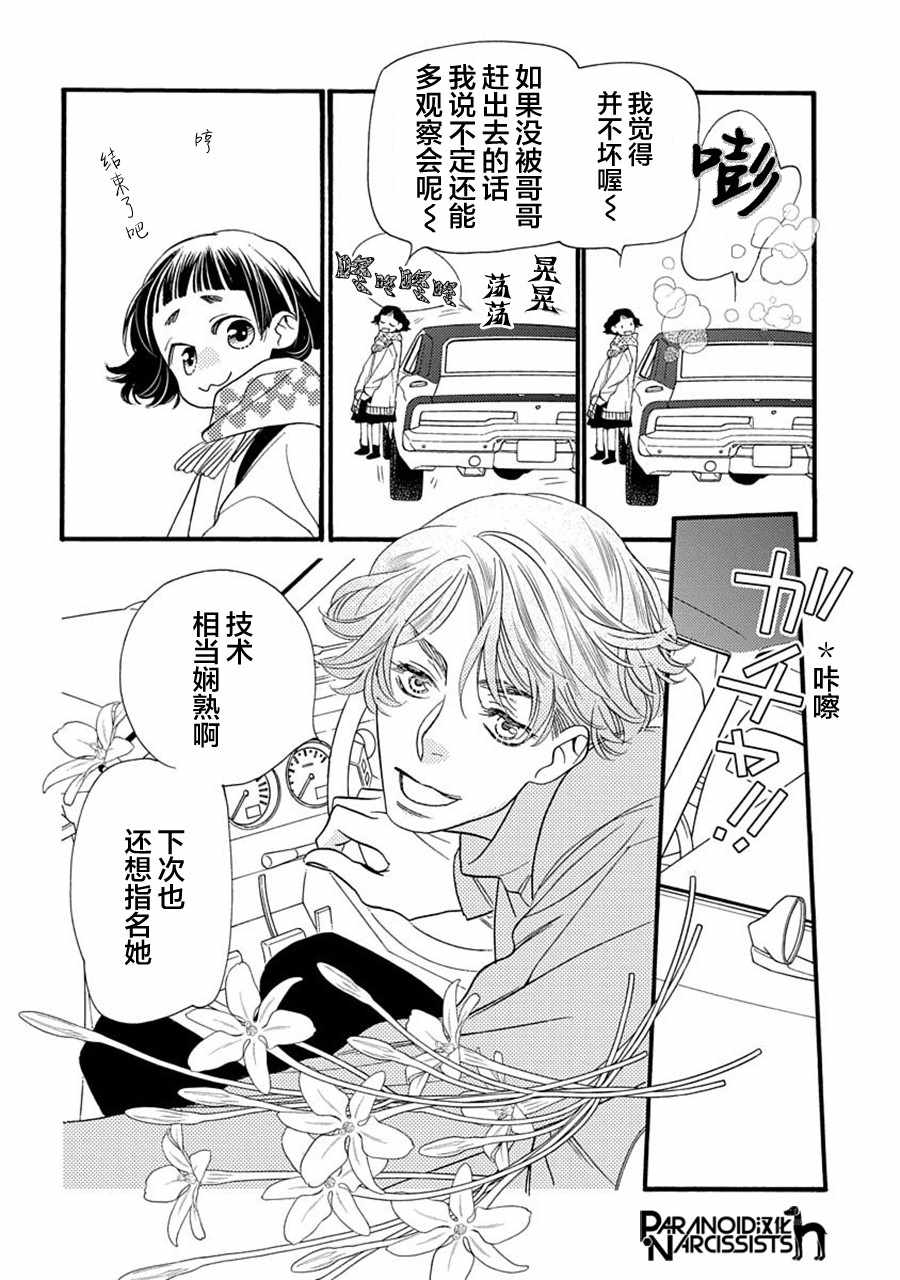 《恋上月犬男子》漫画最新章节第6话免费下拉式在线观看章节第【30】张图片