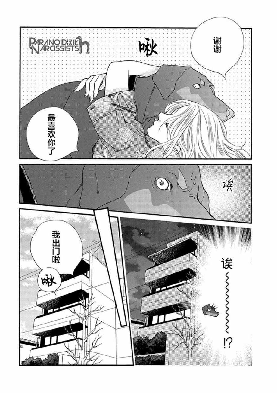 《恋上月犬男子》漫画最新章节第9话免费下拉式在线观看章节第【16】张图片