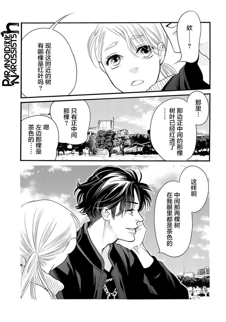 《恋上月犬男子》漫画最新章节第29话免费下拉式在线观看章节第【18】张图片