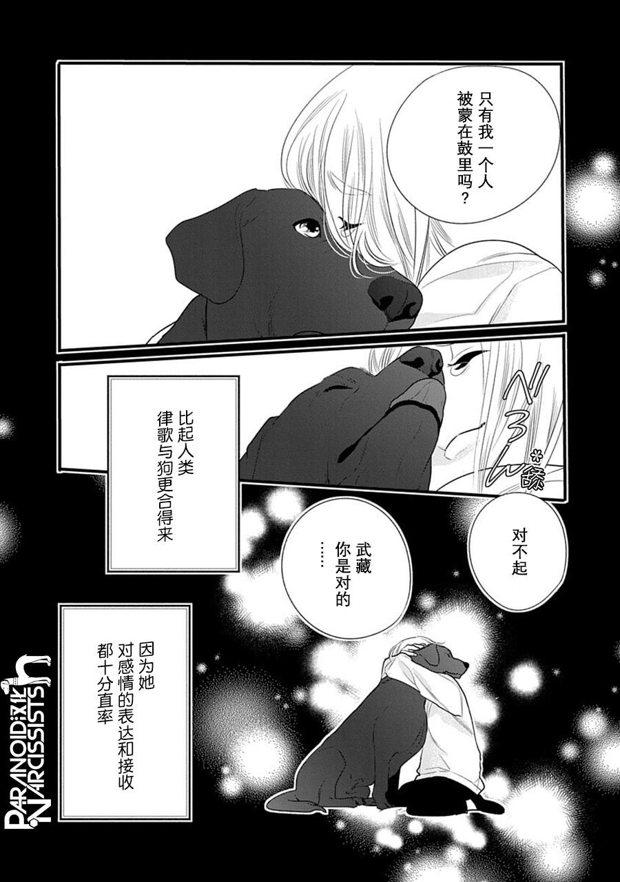 《恋上月犬男子》漫画最新章节第34话免费下拉式在线观看章节第【15】张图片