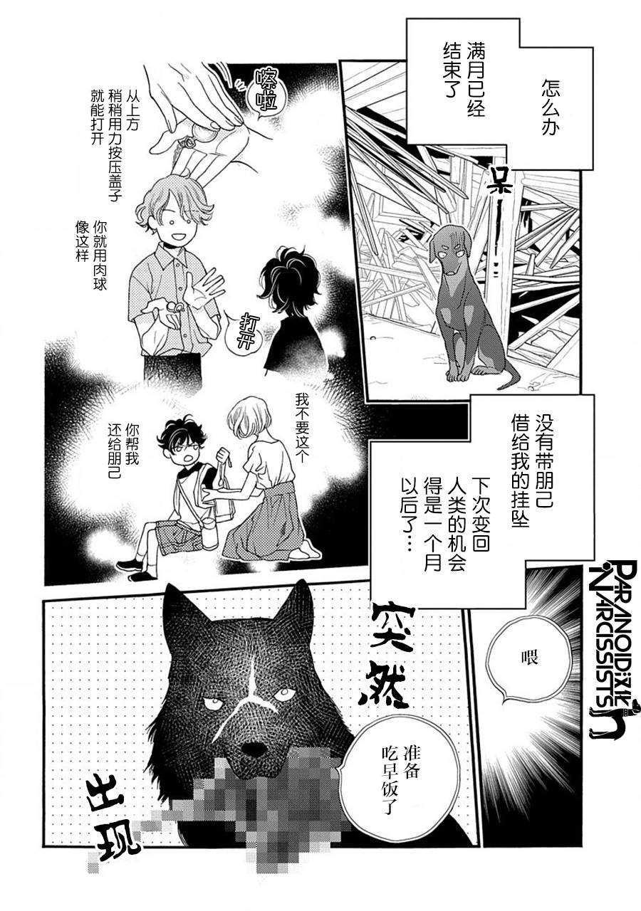 《恋上月犬男子》漫画最新章节第20话免费下拉式在线观看章节第【39】张图片