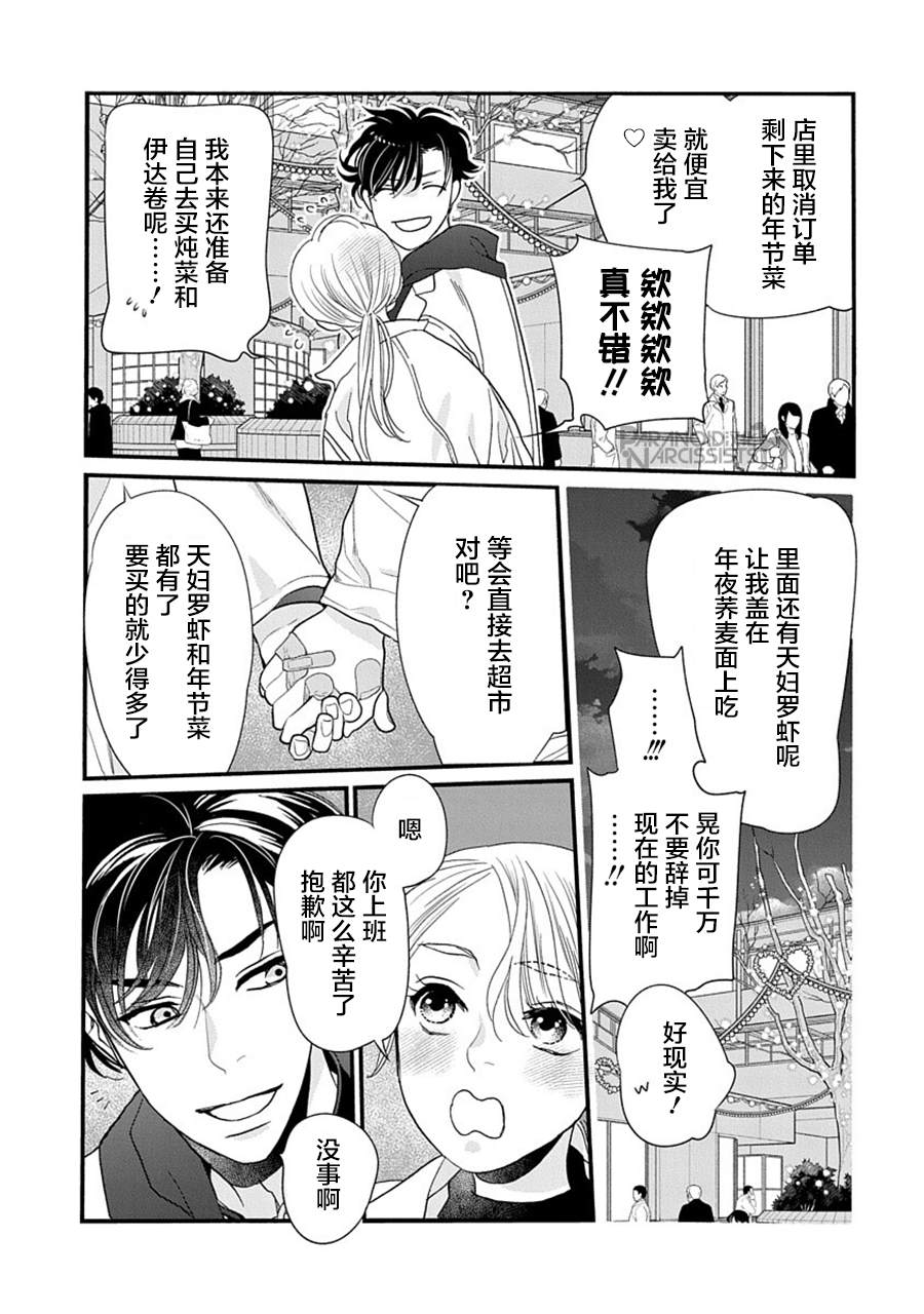 《恋上月犬男子》漫画最新章节第37话免费下拉式在线观看章节第【9】张图片