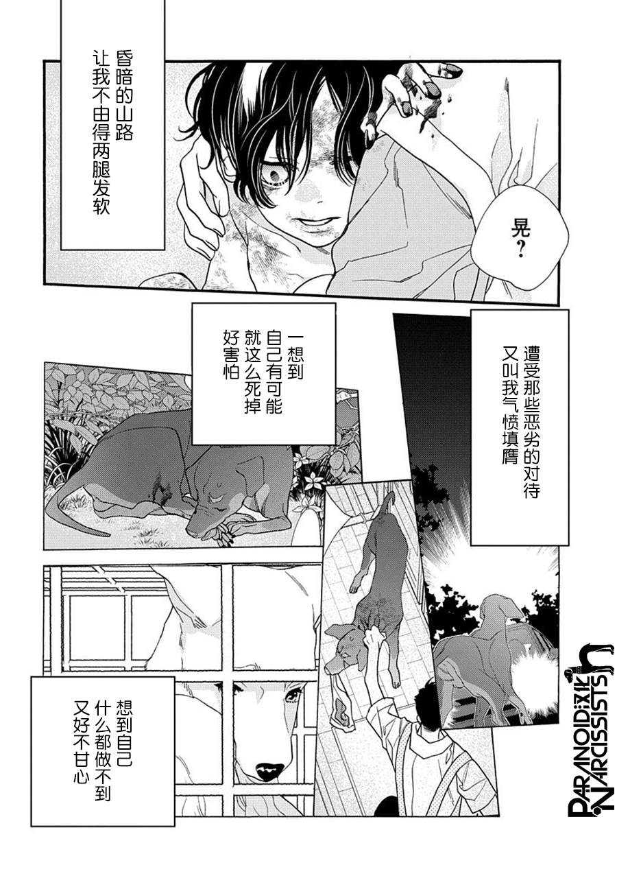 《恋上月犬男子》漫画最新章节第21话免费下拉式在线观看章节第【31】张图片