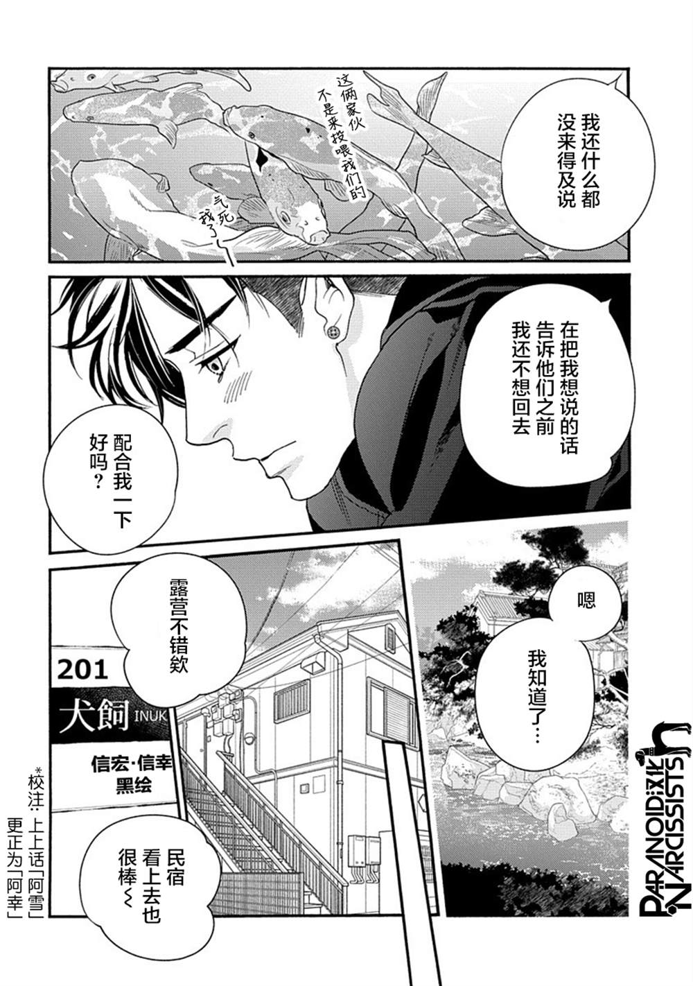 《恋上月犬男子》漫画最新章节第28话免费下拉式在线观看章节第【14】张图片