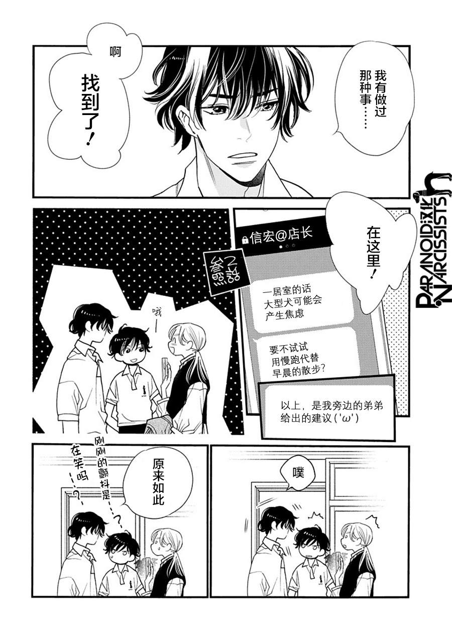 《恋上月犬男子》漫画最新章节第34话免费下拉式在线观看章节第【28】张图片