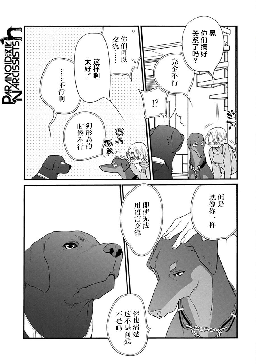 《恋上月犬男子》漫画最新章节第34话免费下拉式在线观看章节第【17】张图片