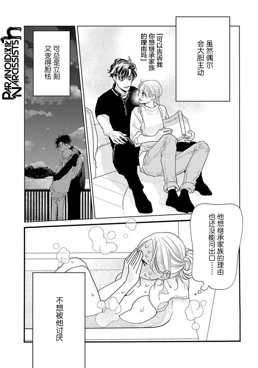 《恋上月犬男子》漫画最新章节第22话免费下拉式在线观看章节第【34】张图片