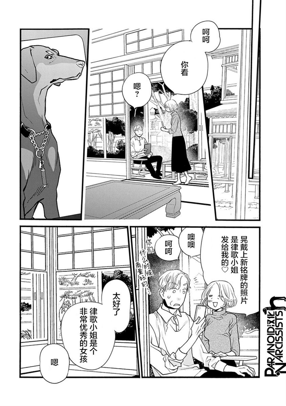 《恋上月犬男子》漫画最新章节第30话免费下拉式在线观看章节第【26】张图片