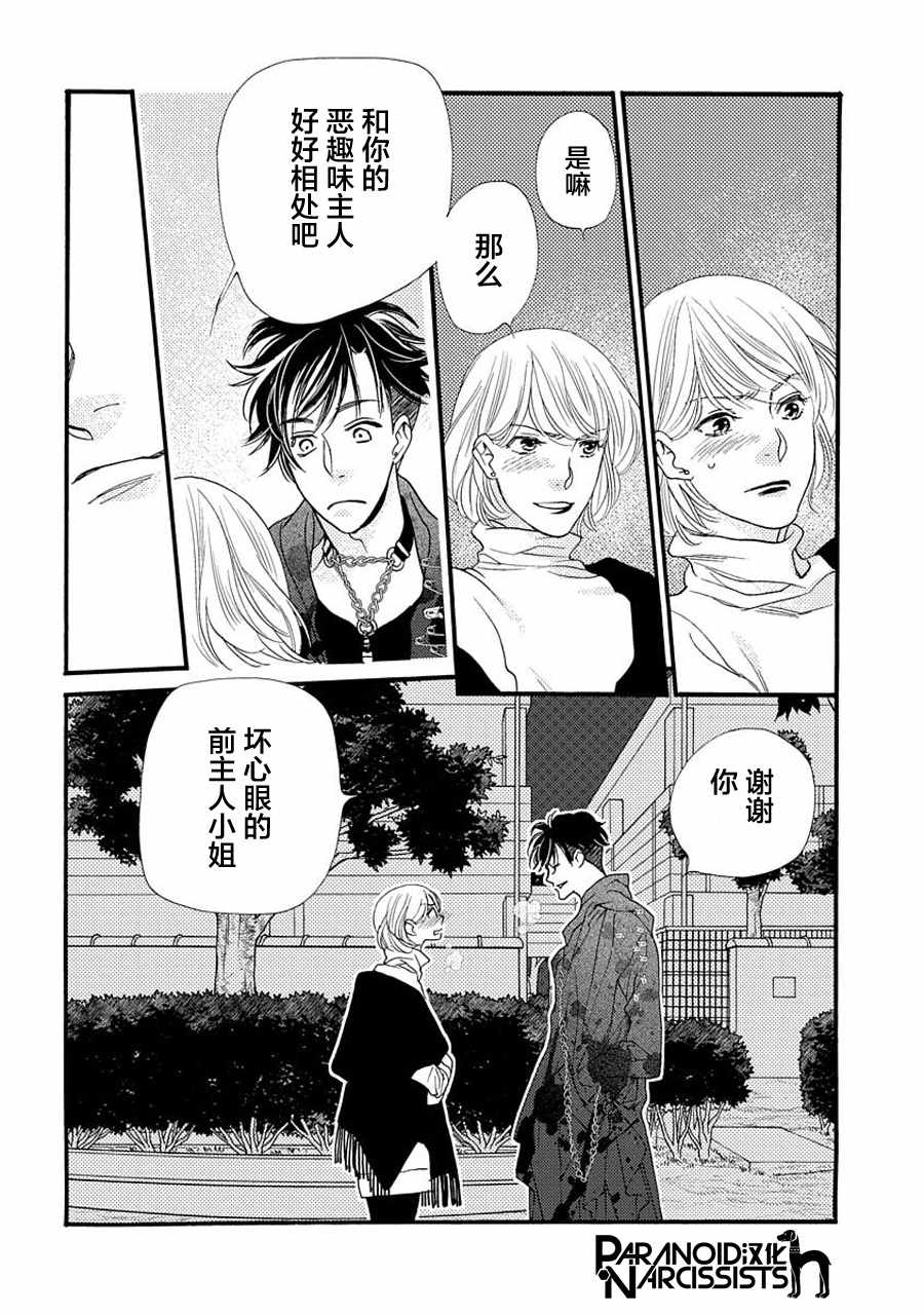 《恋上月犬男子》漫画最新章节第4话免费下拉式在线观看章节第【32】张图片