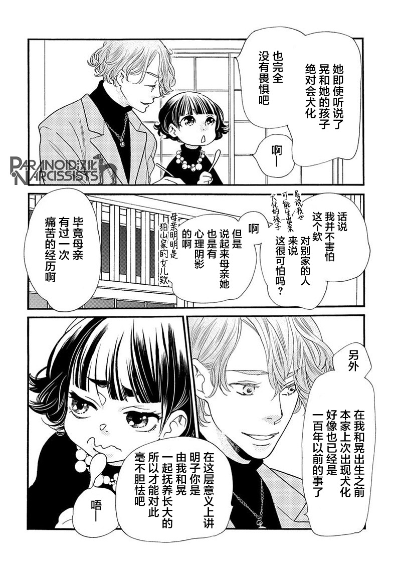 《恋上月犬男子》漫画最新章节第14话免费下拉式在线观看章节第【36】张图片
