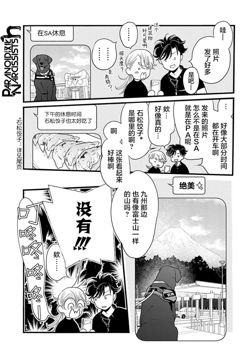 《恋上月犬男子》漫画最新章节第30话免费下拉式在线观看章节第【43】张图片