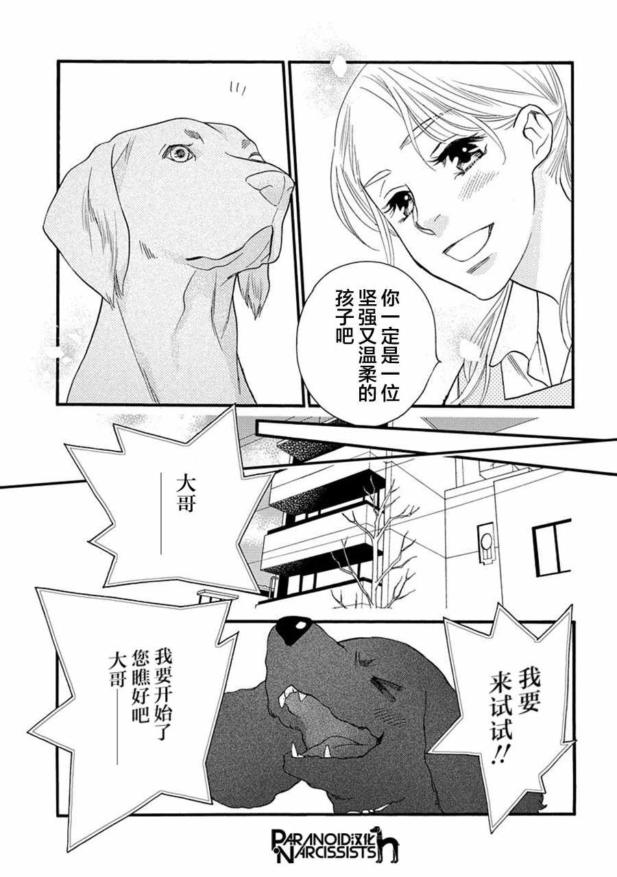 《恋上月犬男子》漫画最新章节第6话免费下拉式在线观看章节第【5】张图片