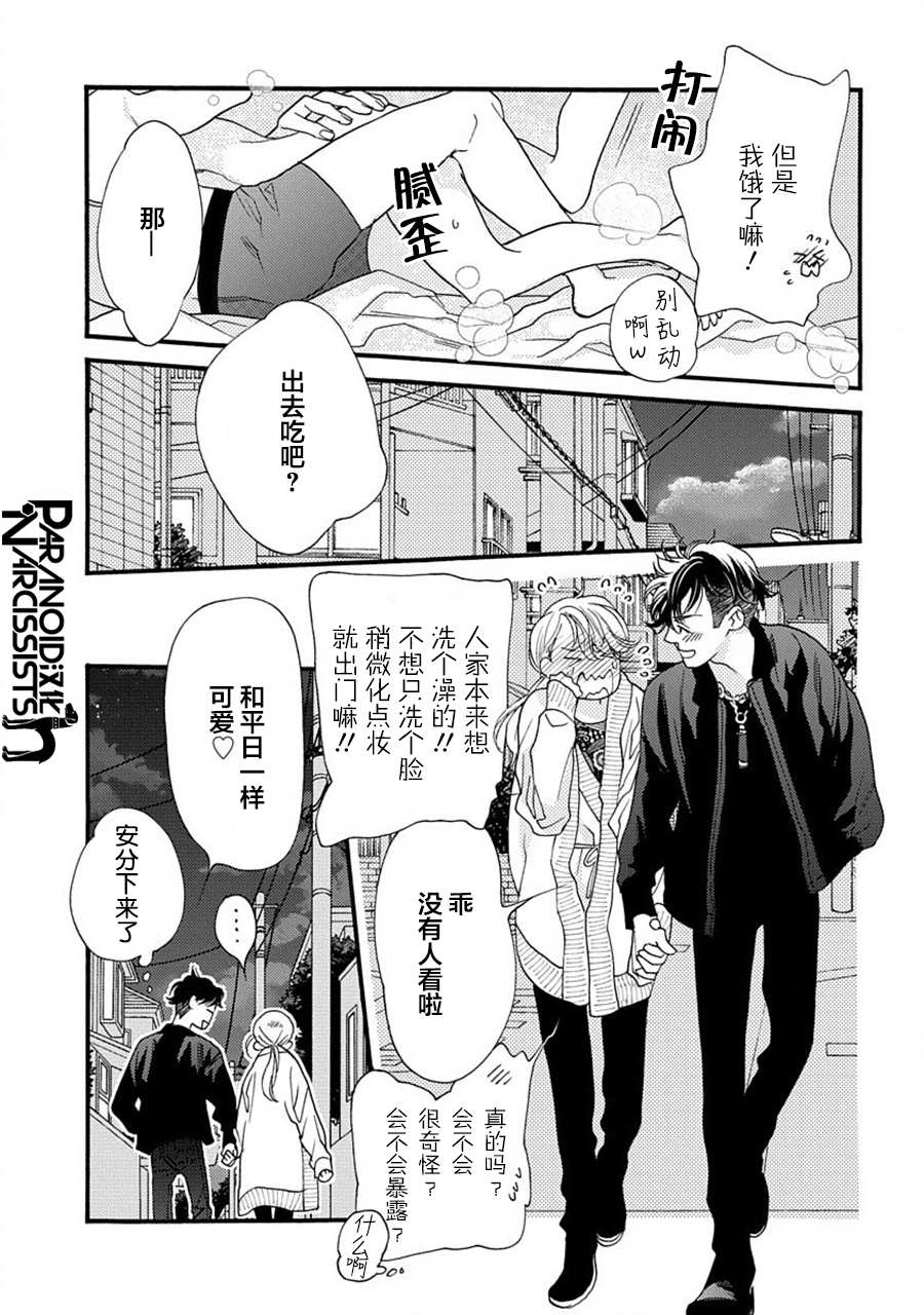 《恋上月犬男子》漫画最新章节第18话免费下拉式在线观看章节第【25】张图片