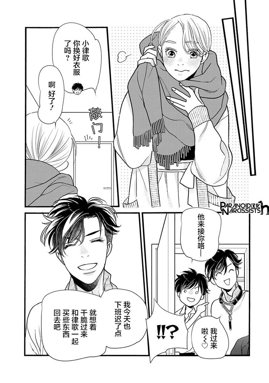 《恋上月犬男子》漫画最新章节第39话免费下拉式在线观看章节第【25】张图片