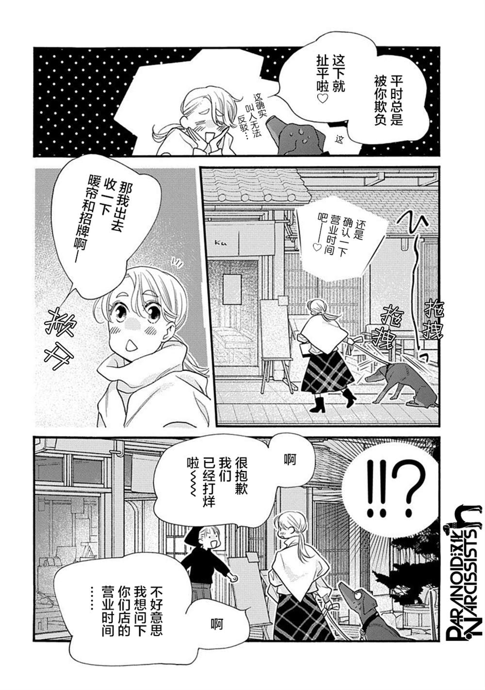 《恋上月犬男子》漫画最新章节第25话免费下拉式在线观看章节第【27】张图片