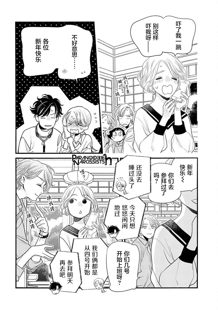 《恋上月犬男子》漫画最新章节第38话免费下拉式在线观看章节第【7】张图片
