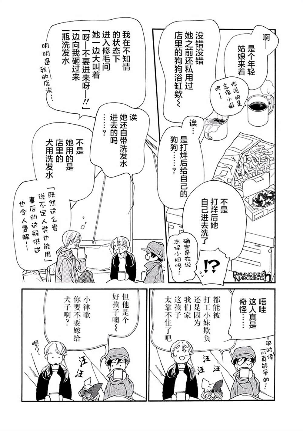 《恋上月犬男子》漫画最新章节第11话免费下拉式在线观看章节第【31】张图片