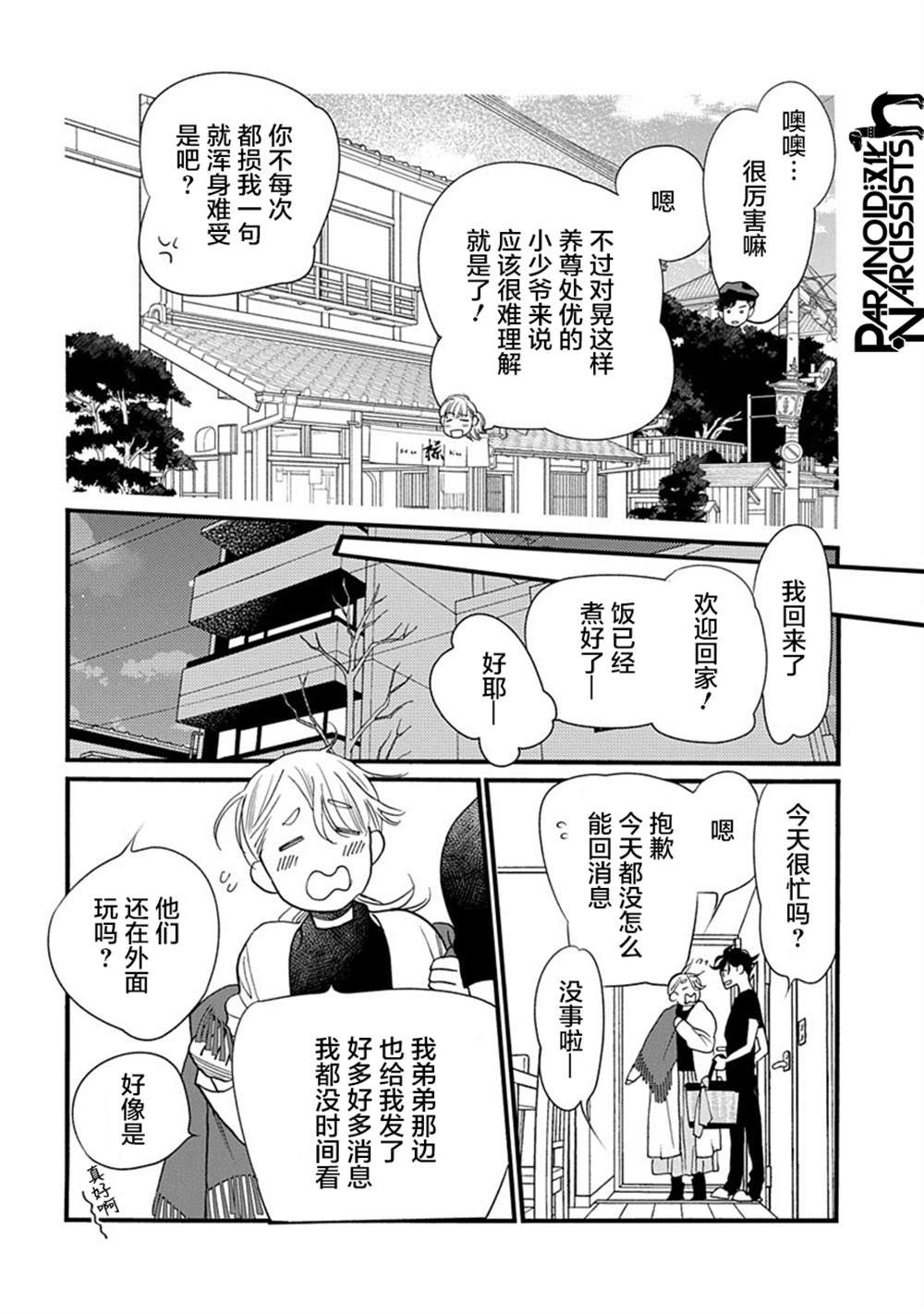 《恋上月犬男子》漫画最新章节第30话免费下拉式在线观看章节第【42】张图片