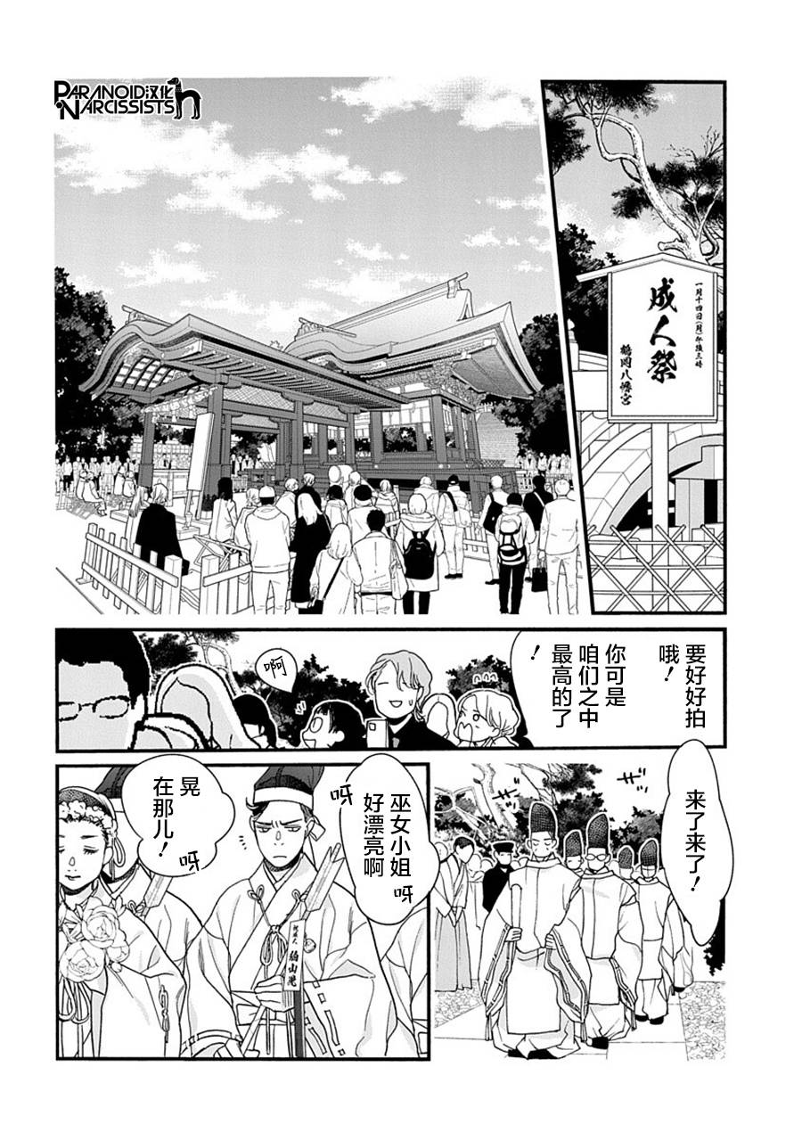 《恋上月犬男子》漫画最新章节第38话免费下拉式在线观看章节第【21】张图片