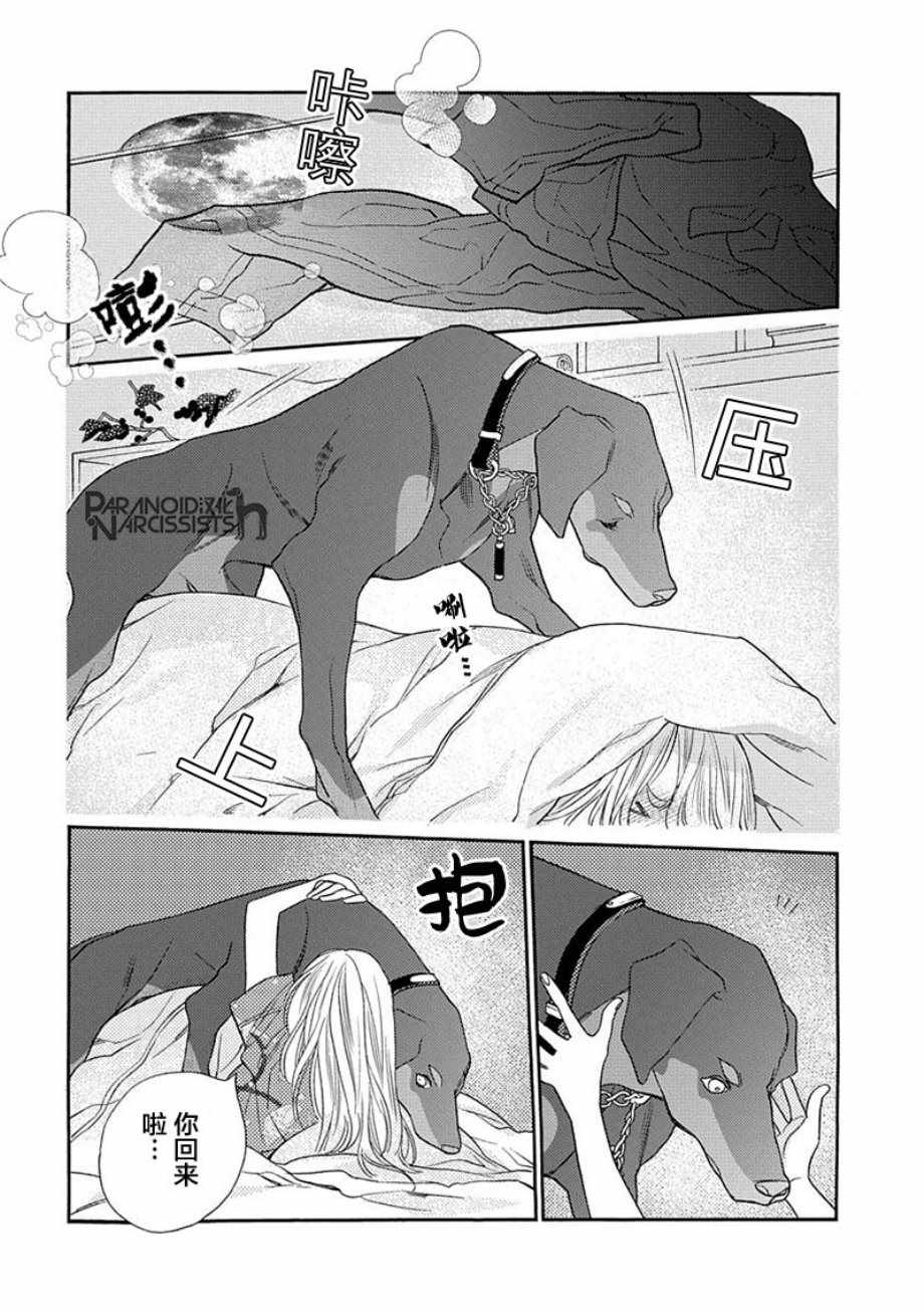 《恋上月犬男子》漫画最新章节第9话免费下拉式在线观看章节第【14】张图片
