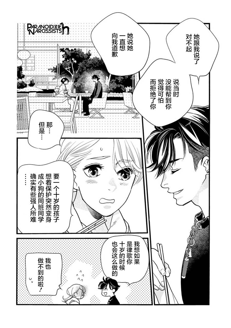 《恋上月犬男子》漫画最新章节第39话免费下拉式在线观看章节第【6】张图片