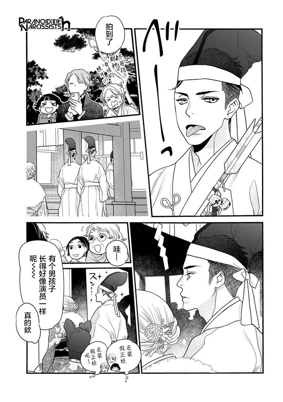 《恋上月犬男子》漫画最新章节第38话免费下拉式在线观看章节第【22】张图片