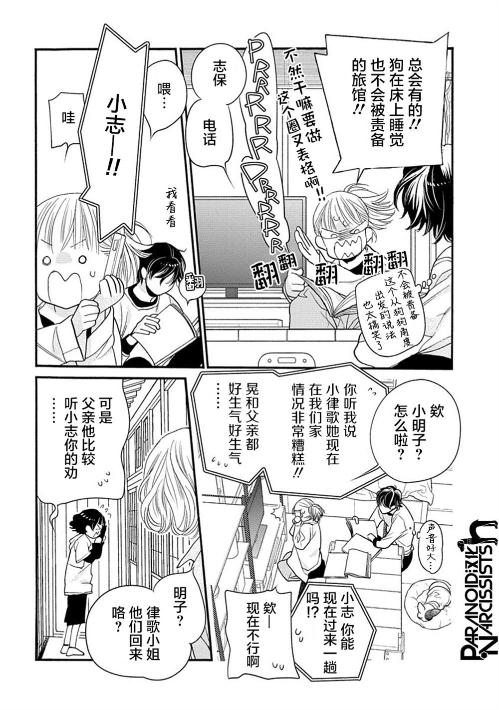 《恋上月犬男子》漫画最新章节第28话免费下拉式在线观看章节第【16】张图片