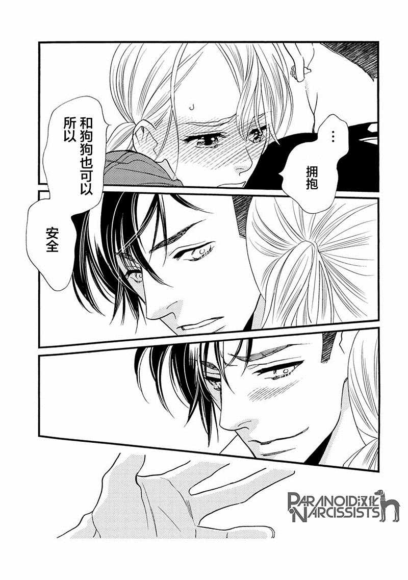 《恋上月犬男子》漫画最新章节第7话免费下拉式在线观看章节第【43】张图片