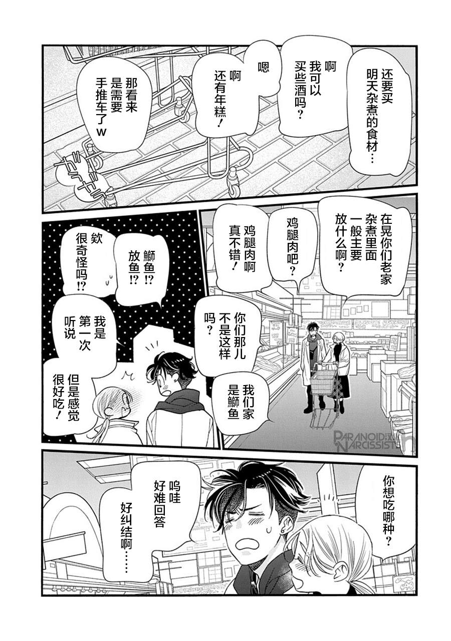 《恋上月犬男子》漫画最新章节第37话免费下拉式在线观看章节第【11】张图片