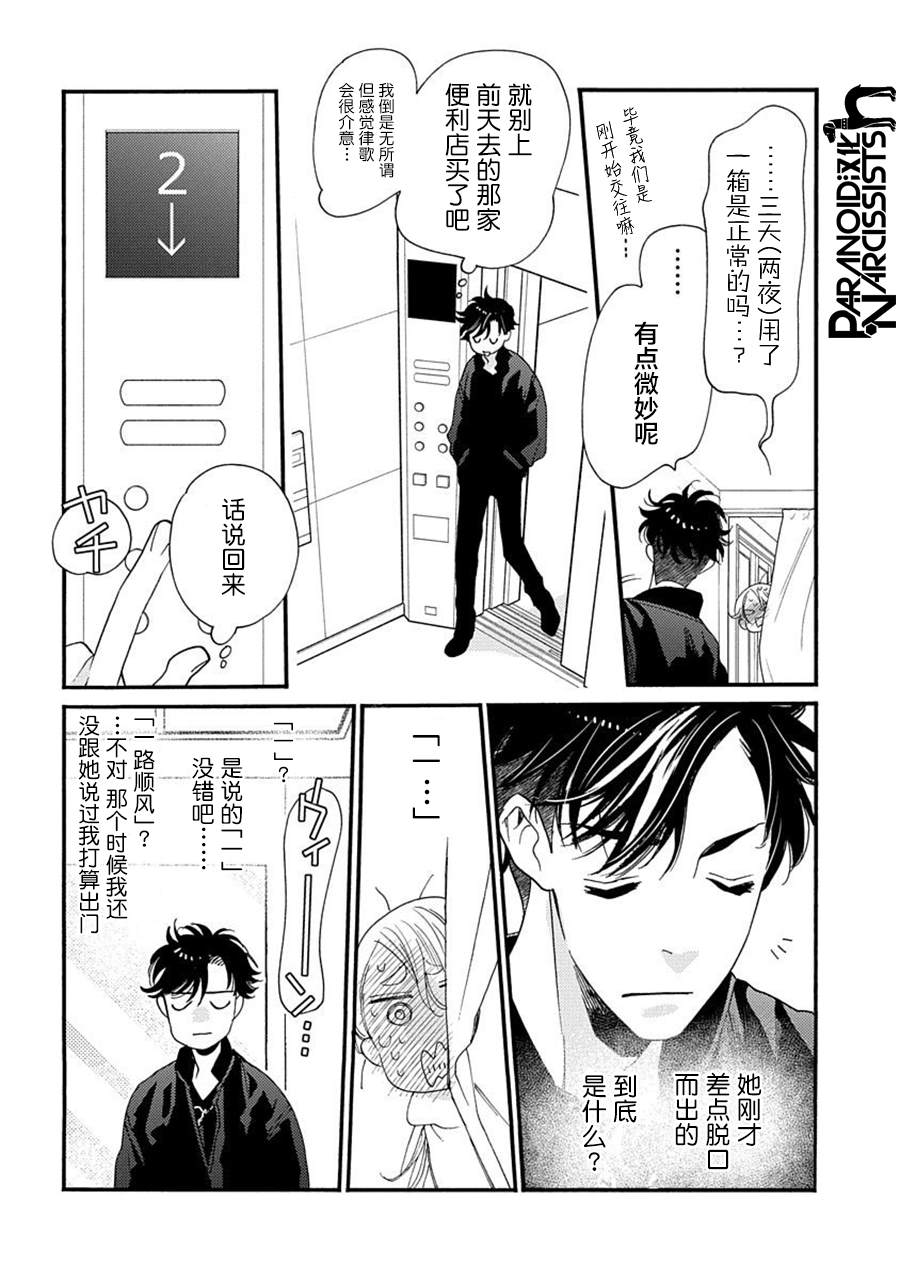 《恋上月犬男子》漫画最新章节第22话免费下拉式在线观看章节第【31】张图片
