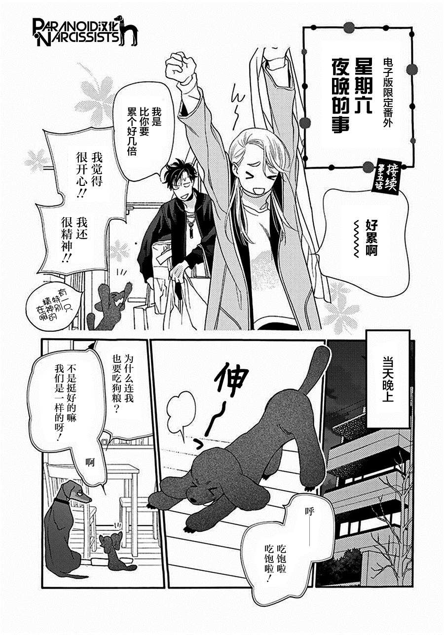 《恋上月犬男子》漫画最新章节单行本番外2免费下拉式在线观看章节第【7】张图片