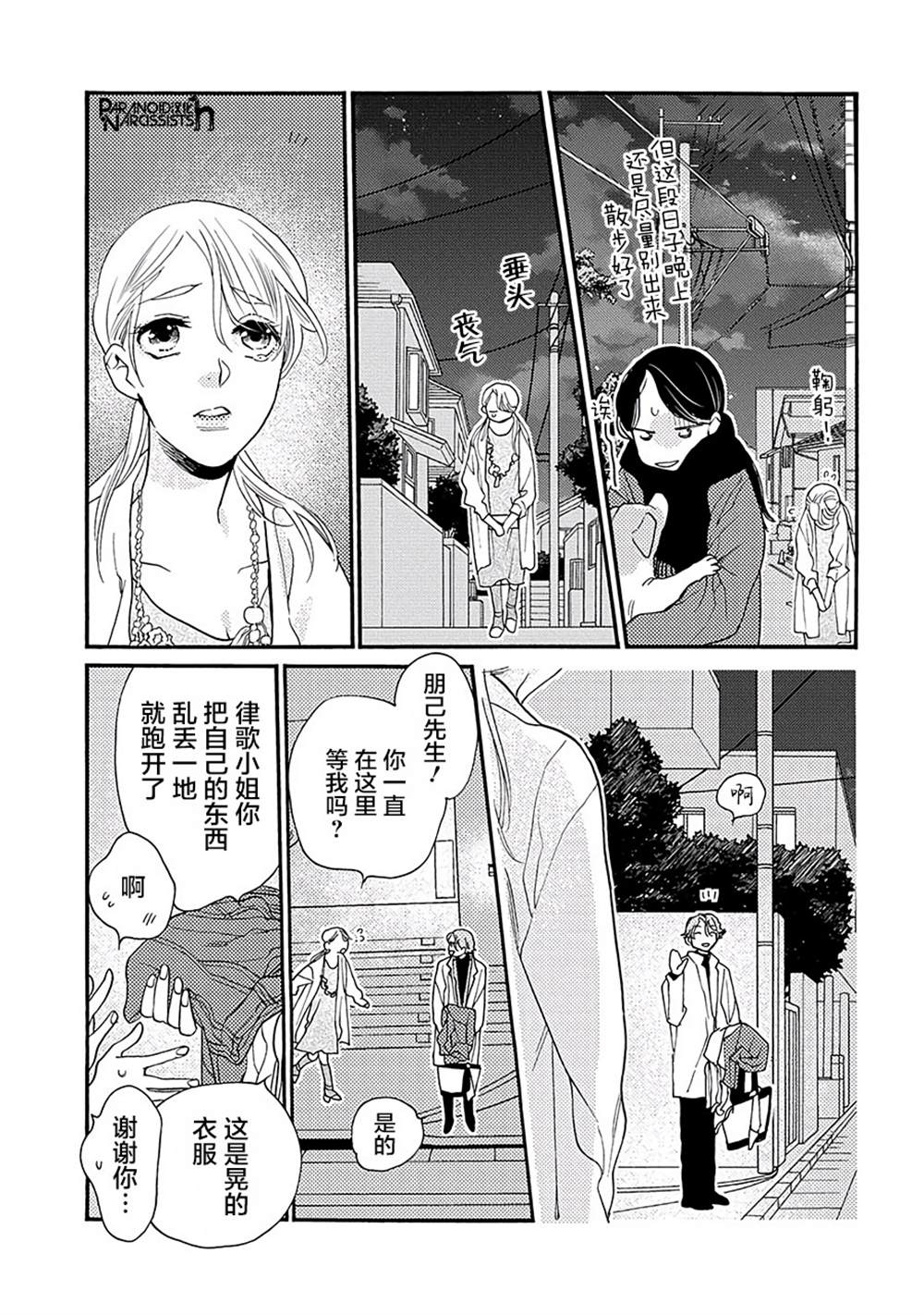 《恋上月犬男子》漫画最新章节第15话免费下拉式在线观看章节第【8】张图片