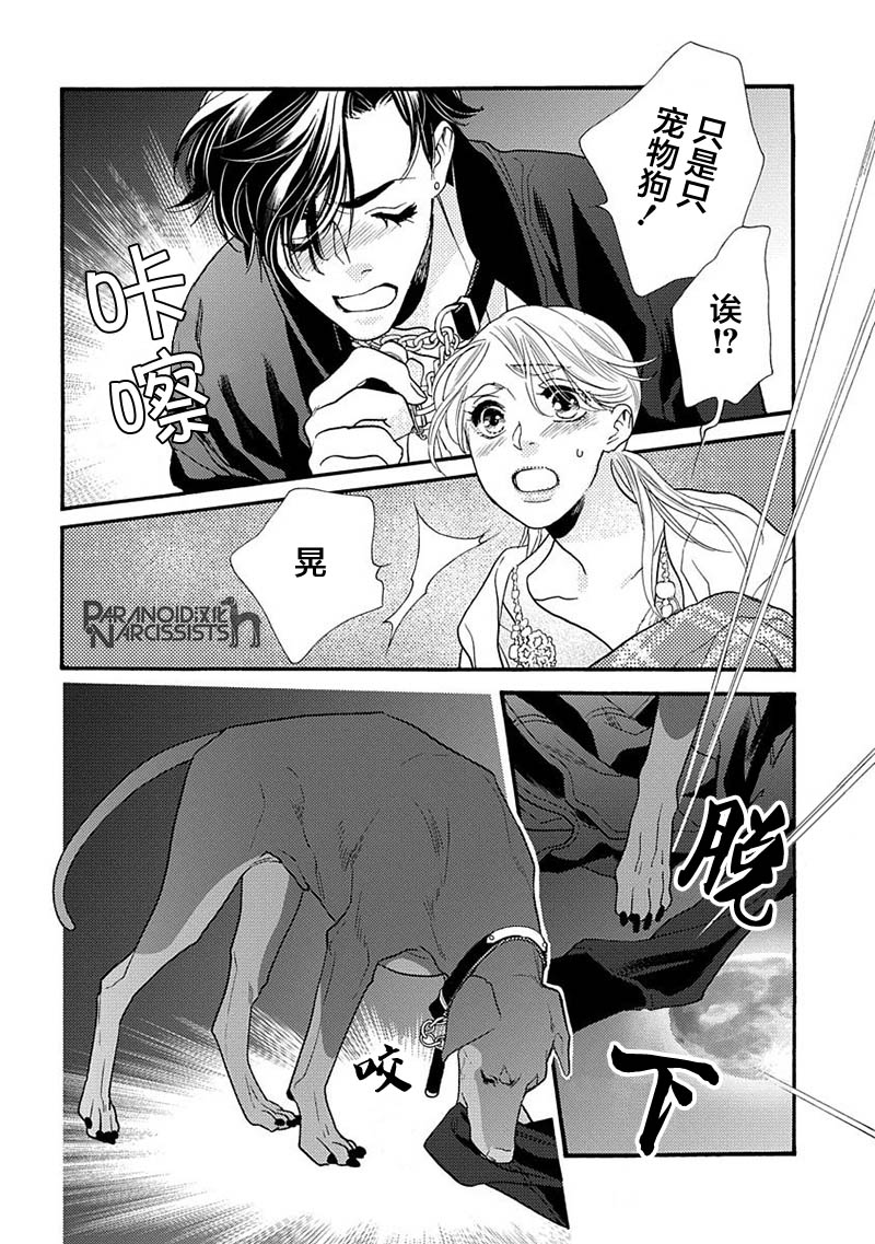 《恋上月犬男子》漫画最新章节第14话免费下拉式在线观看章节第【46】张图片