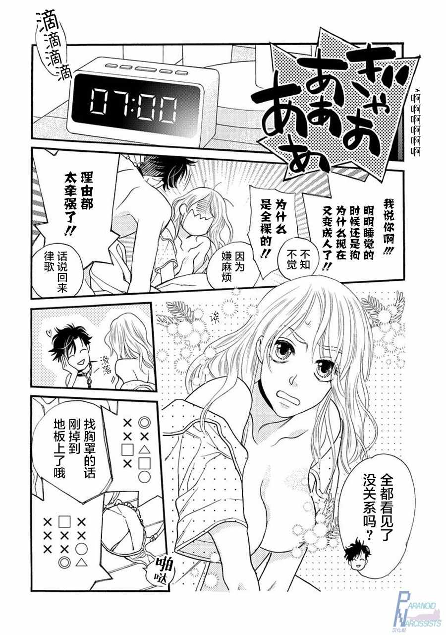 《恋上月犬男子》漫画最新章节第2话免费下拉式在线观看章节第【4】张图片