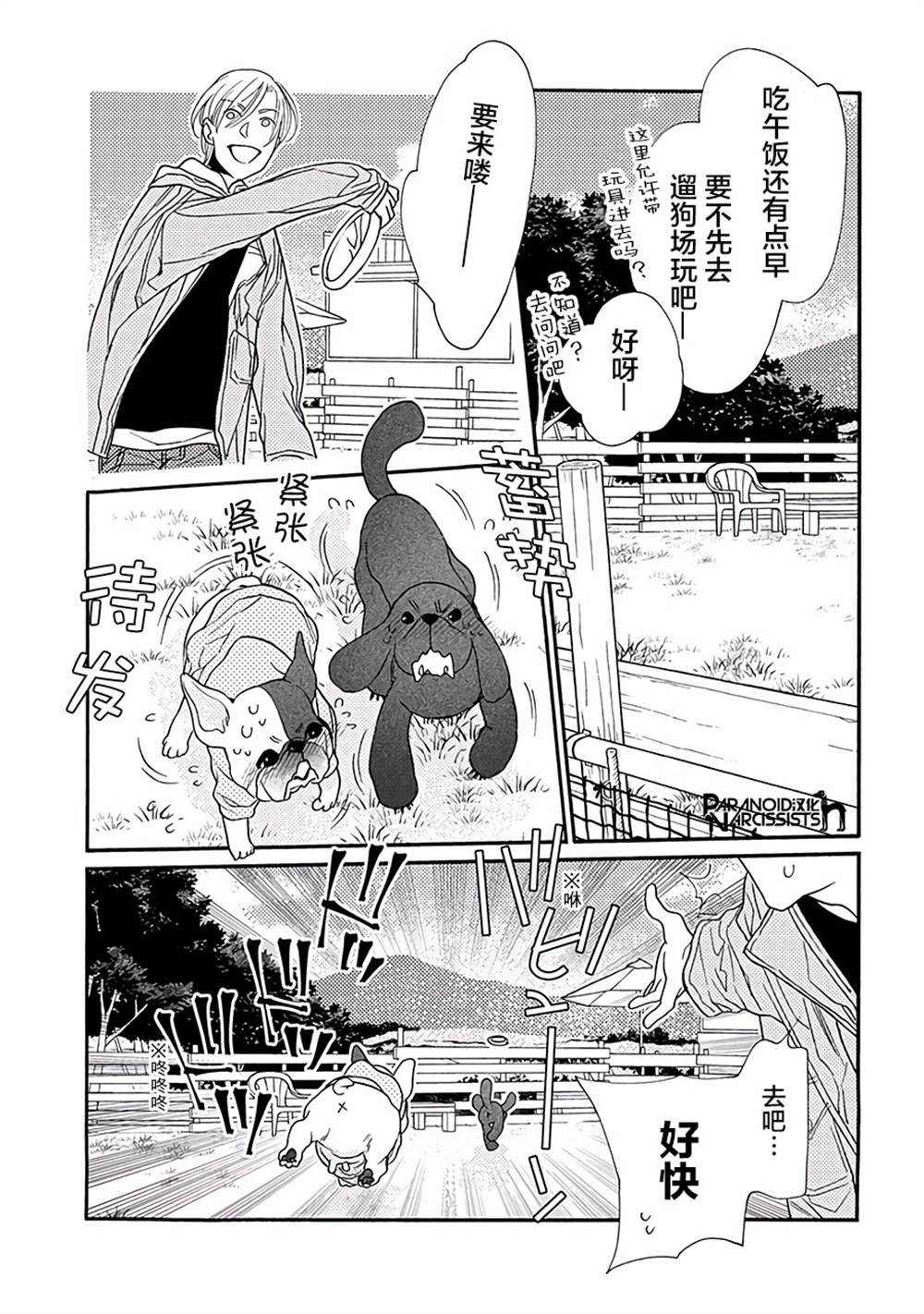 《恋上月犬男子》漫画最新章节第11话免费下拉式在线观看章节第【20】张图片