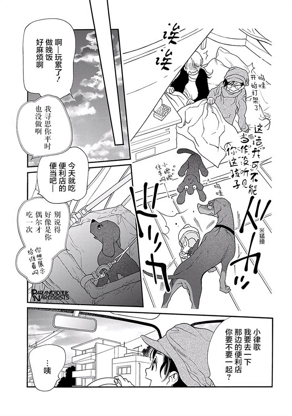 《恋上月犬男子》漫画最新章节第11话免费下拉式在线观看章节第【44】张图片