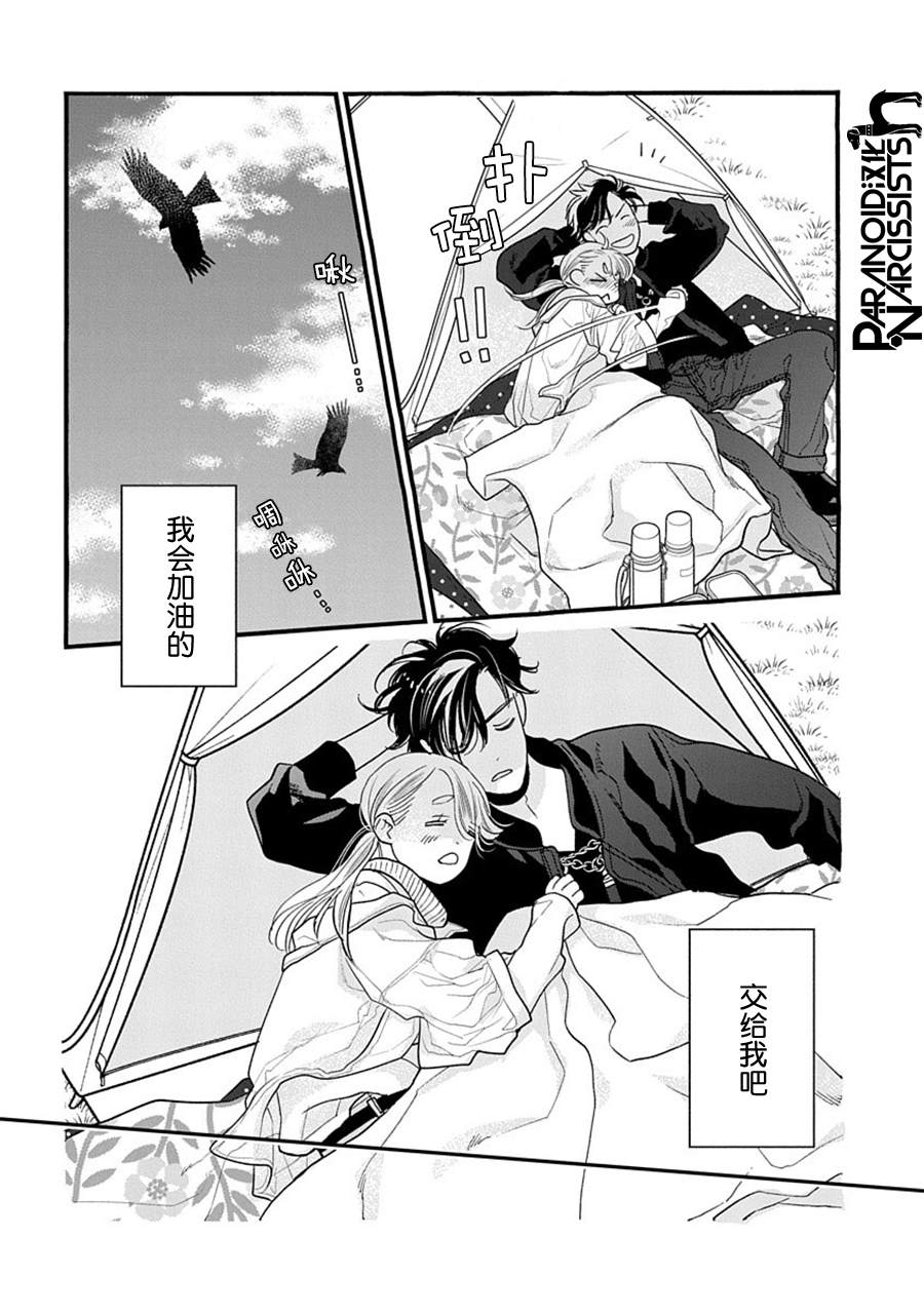 《恋上月犬男子》漫画最新章节第29话免费下拉式在线观看章节第【25】张图片