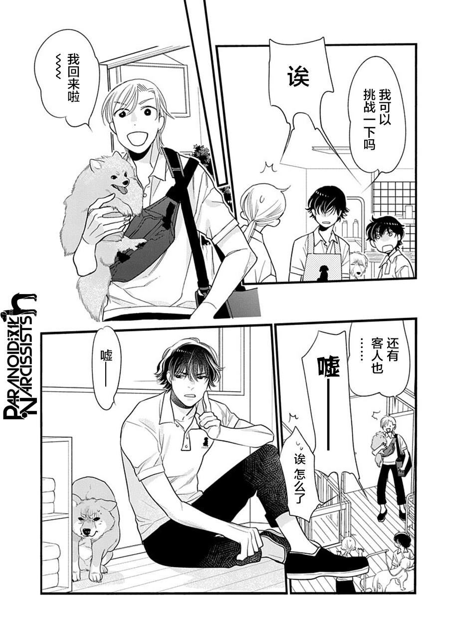 《恋上月犬男子》漫画最新章节第35话免费下拉式在线观看章节第【6】张图片