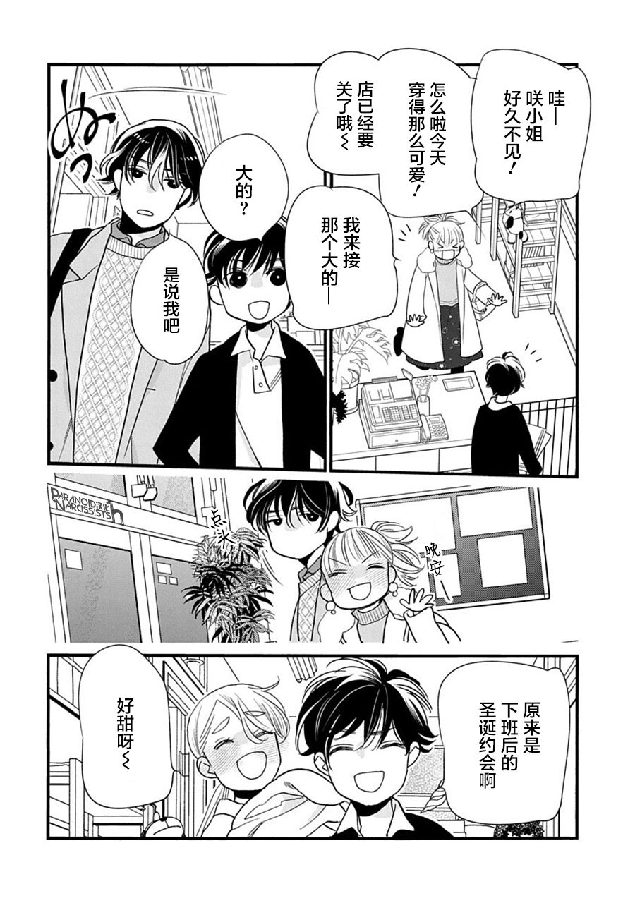 《恋上月犬男子》漫画最新章节第36话免费下拉式在线观看章节第【28】张图片